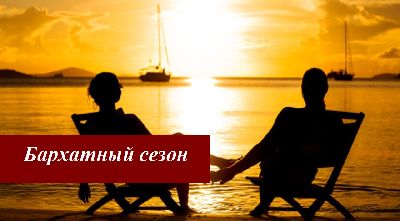 Отели в сочи недорого